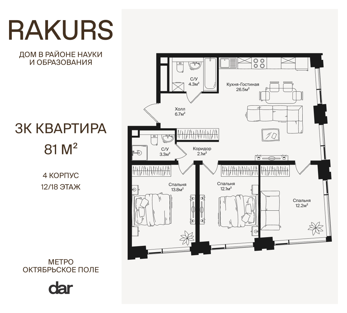 3 комн. квартира, 81 м², 12 этаж  (из 18)
