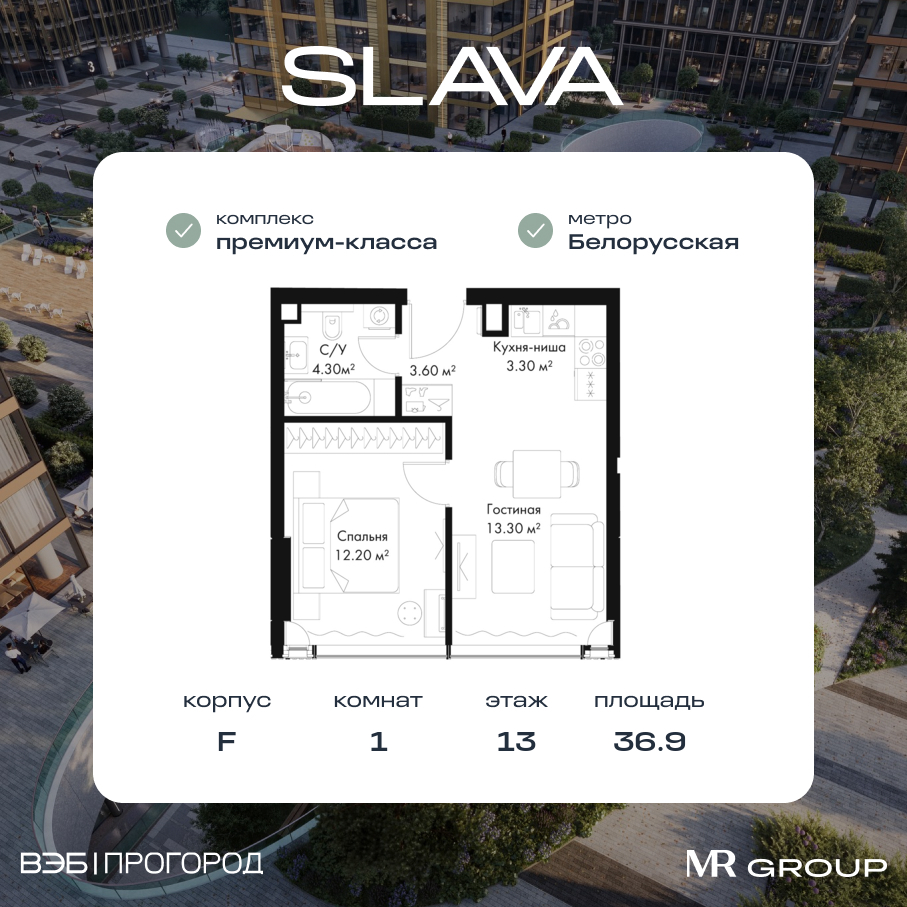 1 комн. квартира, 36.9 м², 13 этаж  (из 41)