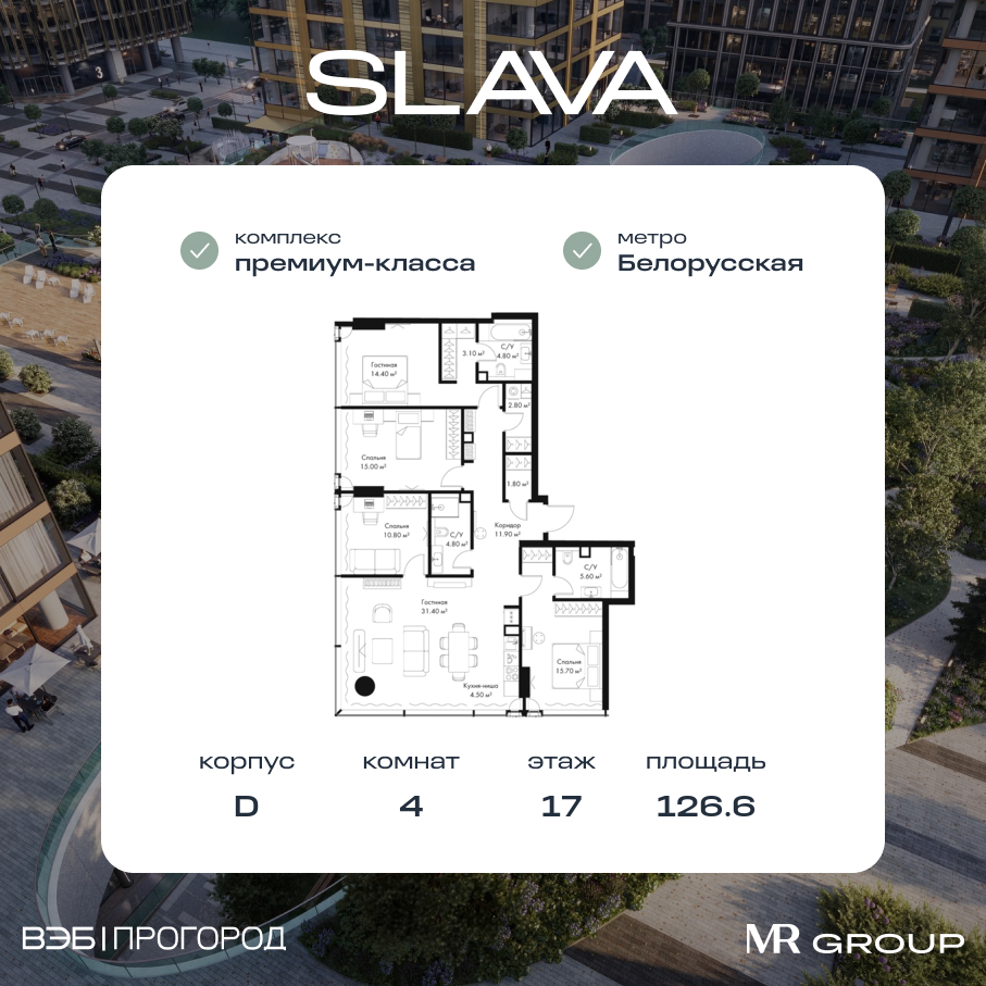 4 комн. квартира, 126.6 м², 17 этаж  (из 34)