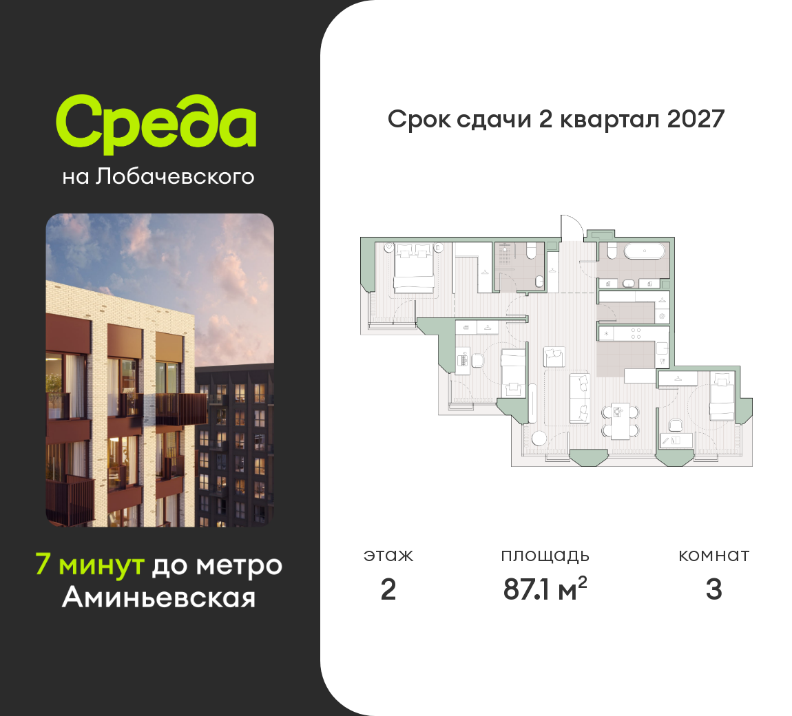 3 комн. квартира, 87.1 м², 2 этаж  (из 13)