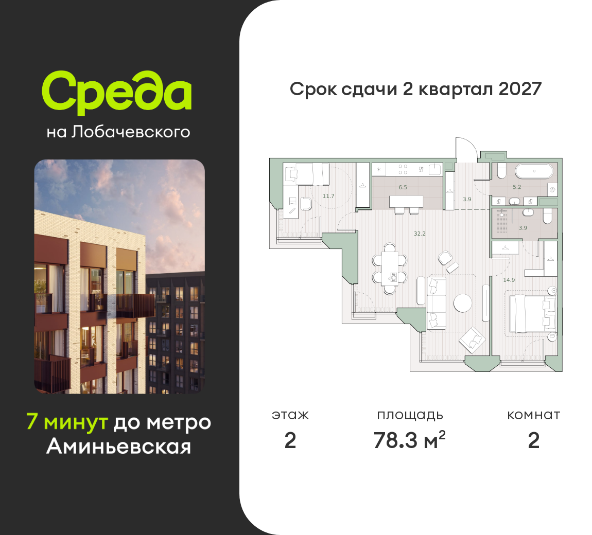 2 комн. квартира, 78.3 м², 2 этаж  (из 13)