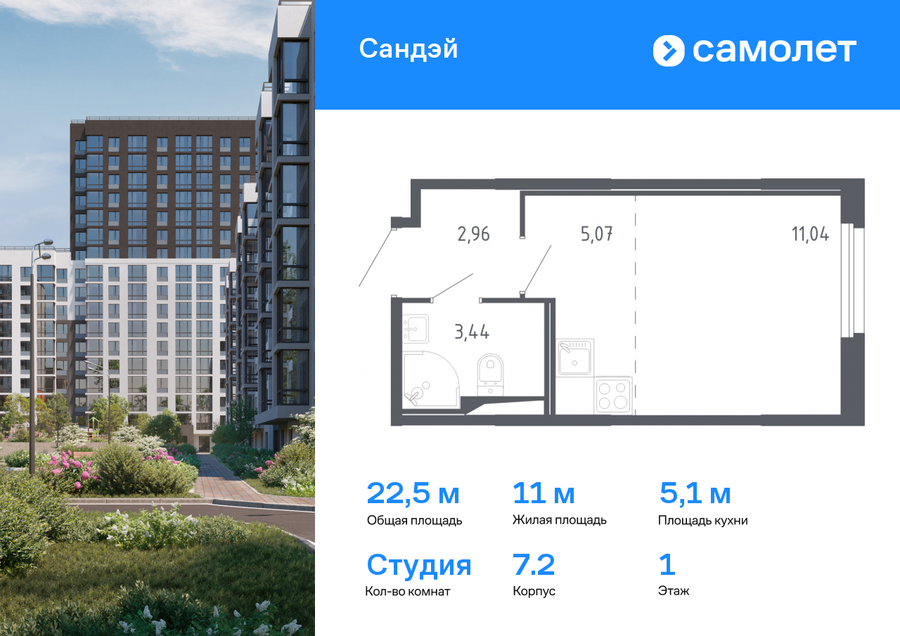 студия, 22.5 м², 1 этаж  (из 10)