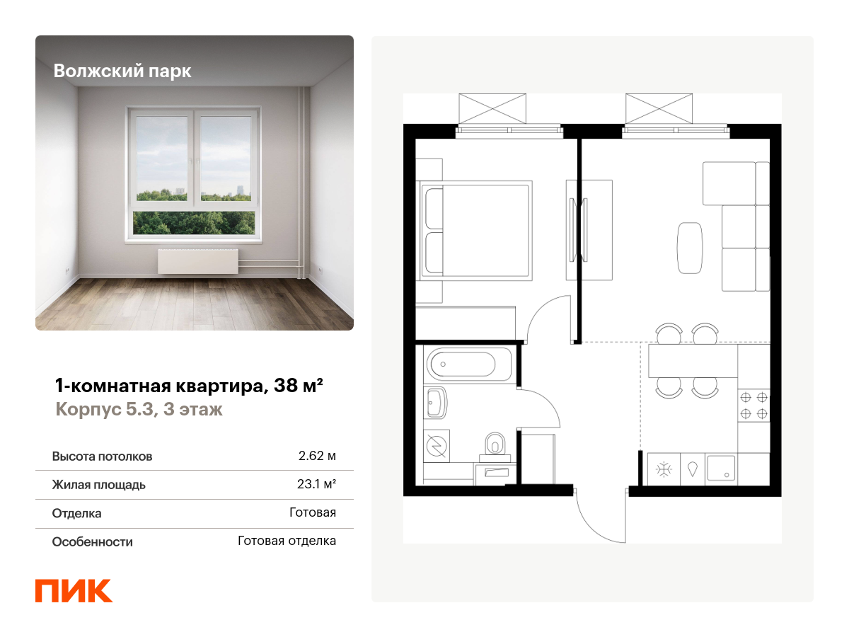 1 комн. квартира, 38 м², 3 этаж  (из 24)