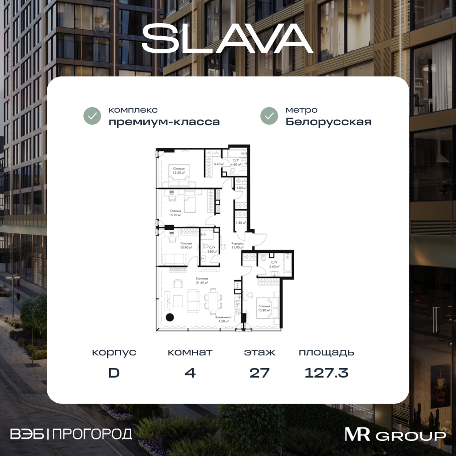 4 комн. квартира, 127.3 м², 27 этаж  (из 34)