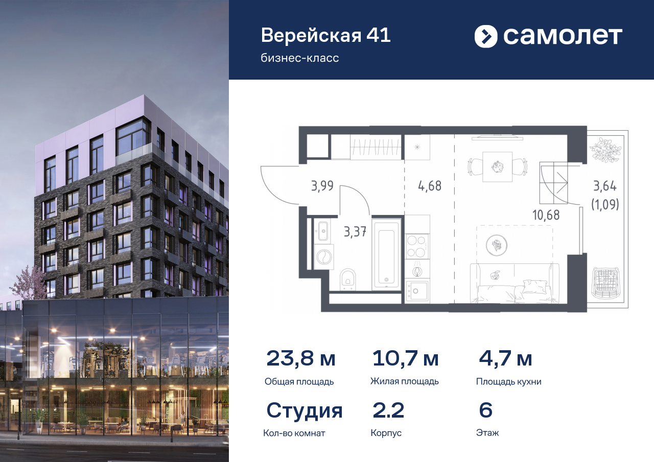 студия, 23.8 м², 6 этаж  (из 14)