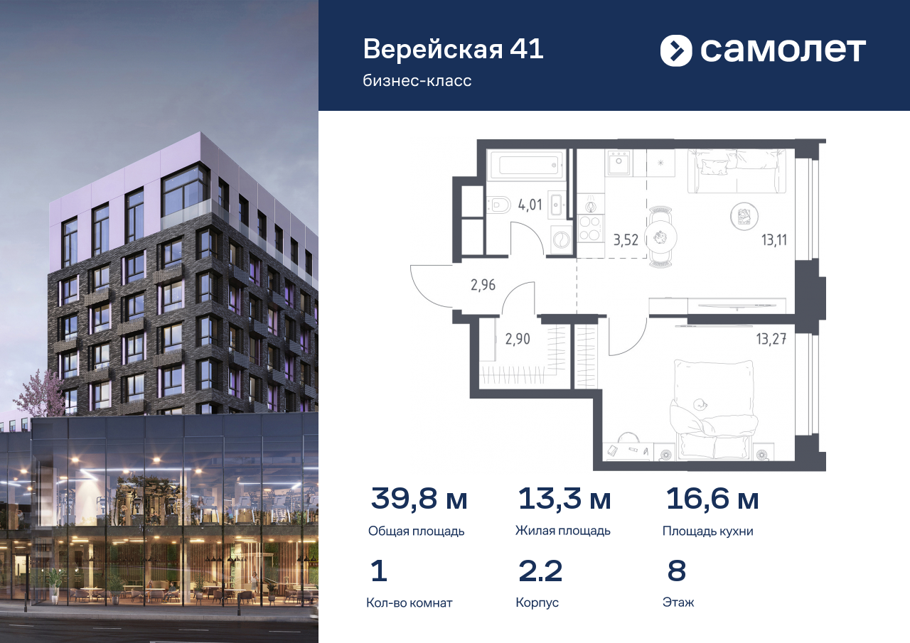 1 комн. квартира, 39.8 м², 8 этаж  (из 14)