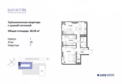3 комн. квартира, 68.6 м², 29 этаж 