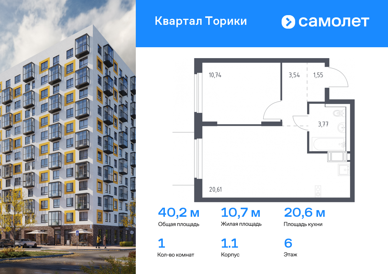 1 комн. квартира, 40.2 м², 6 этаж  (из 13)