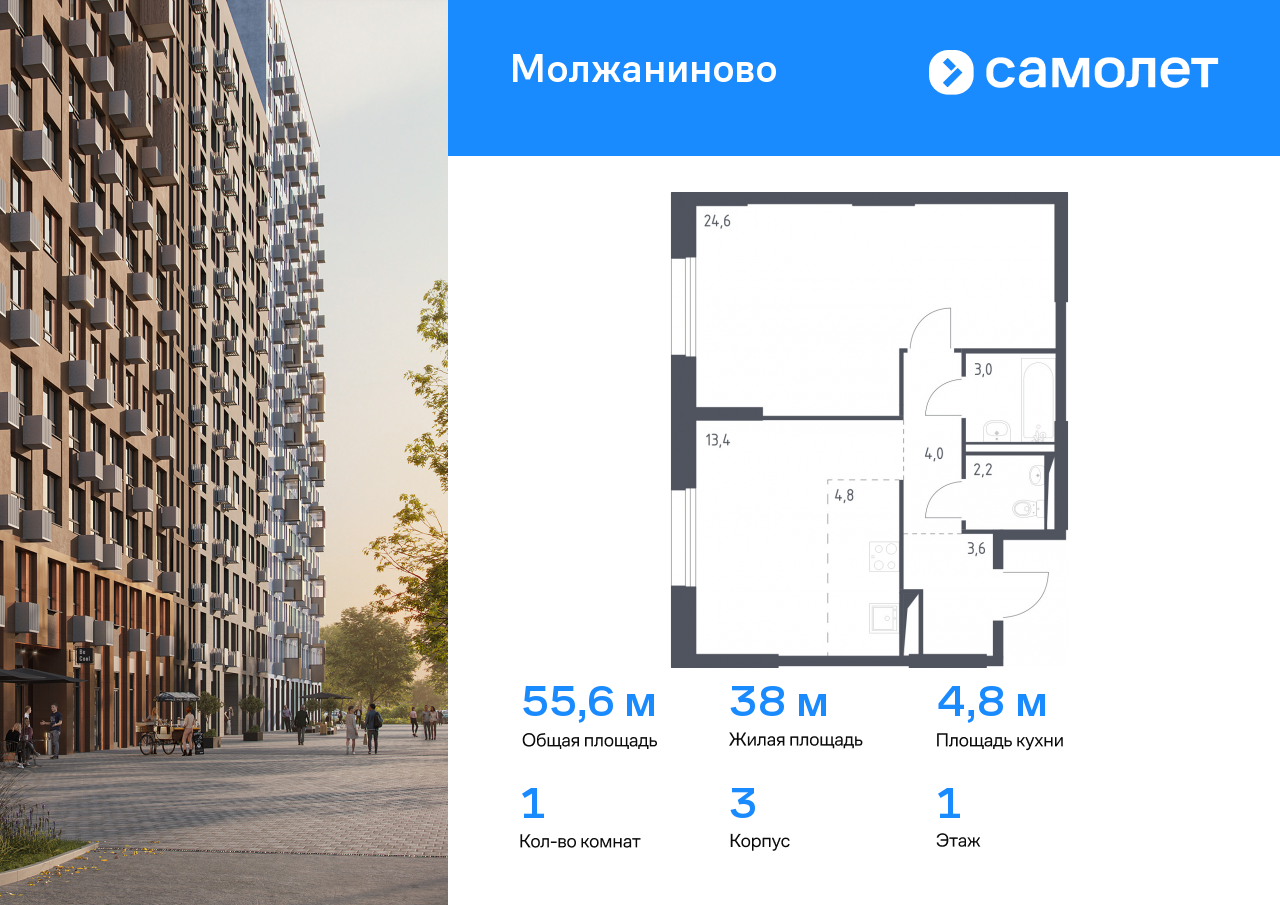 1 комн. квартира, 55.6 м², 1 этаж  (из 16)