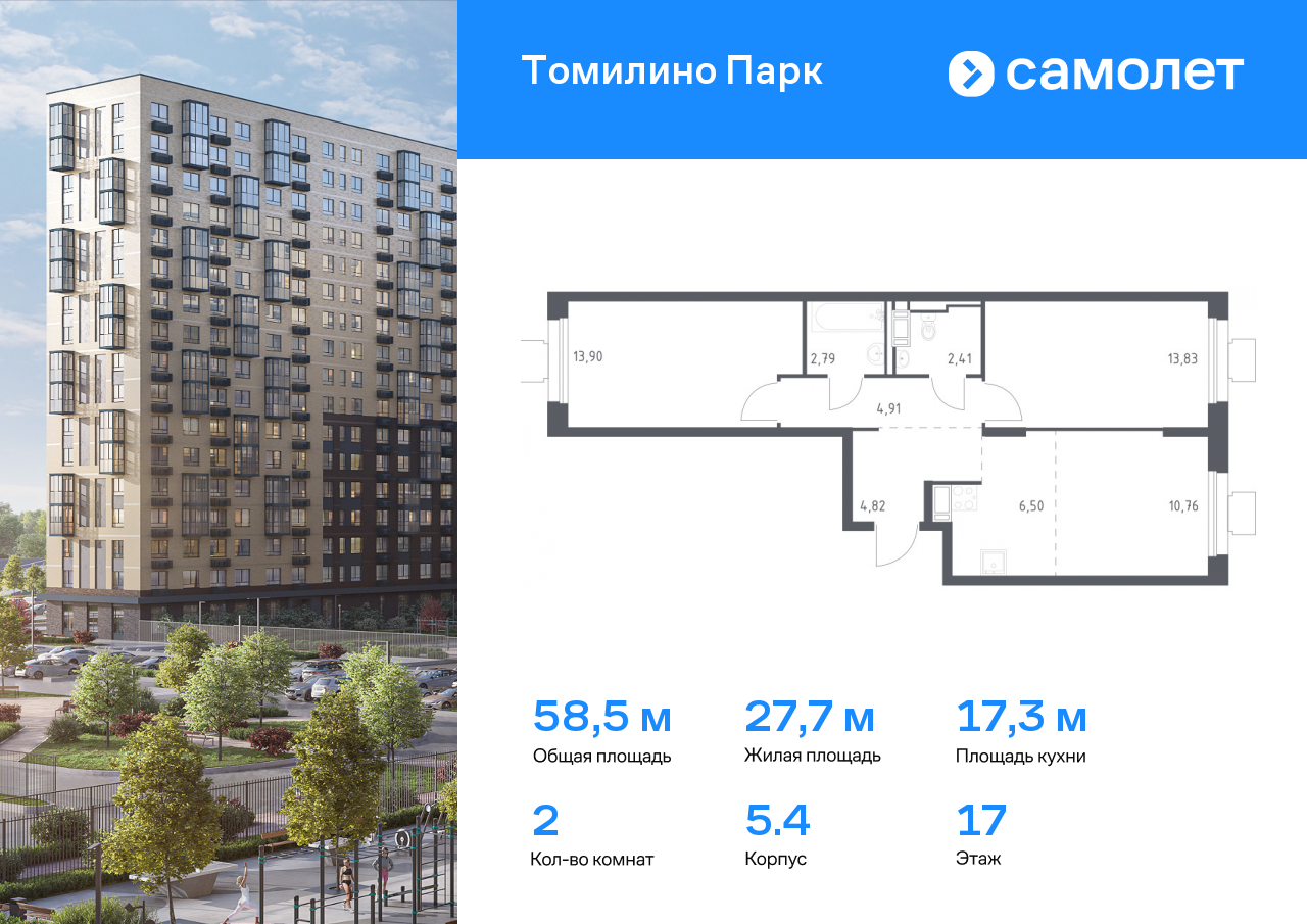 2 комн. квартира, 58.5 м², 17 этаж  (из 17)