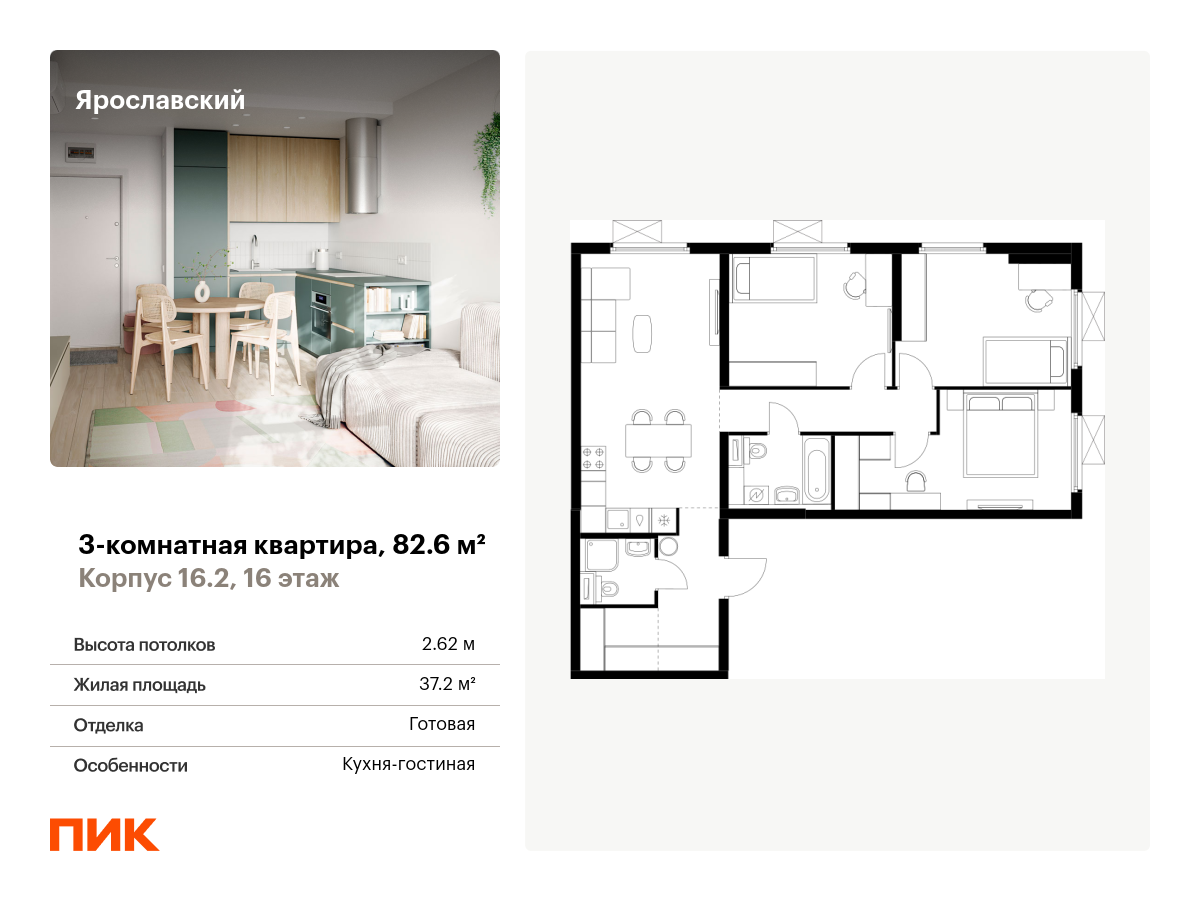3 комн. квартира, 82.6 м², 16 этаж  (из 25)