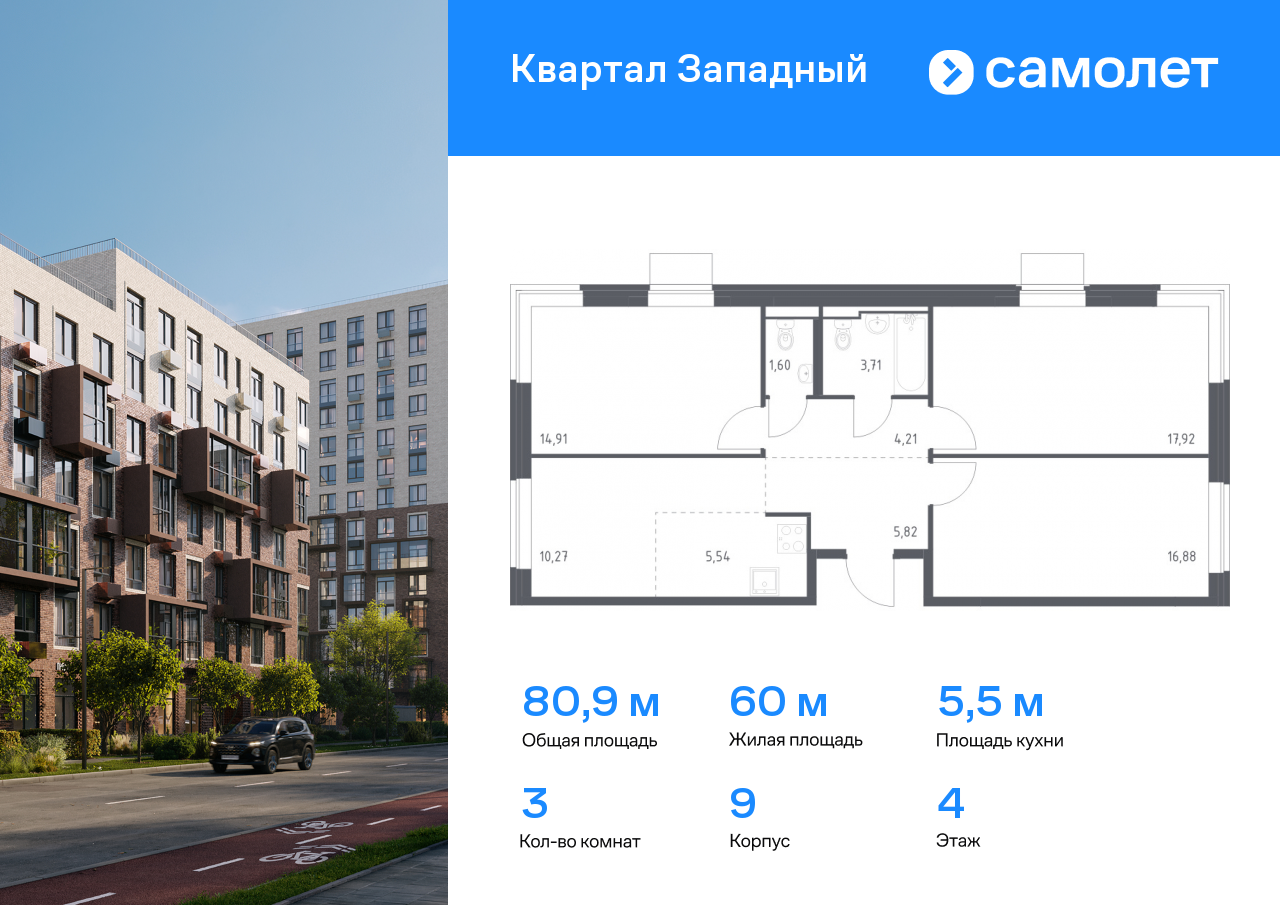 3 комн. квартира, 80.9 м², 4 этаж  (из 12)