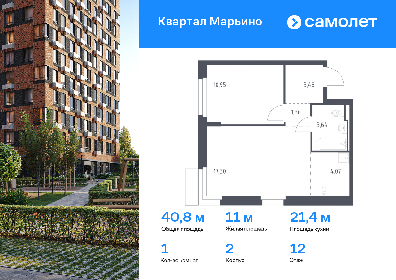 1 комн. квартира, 40.8 м², 12 этаж  (из 12)