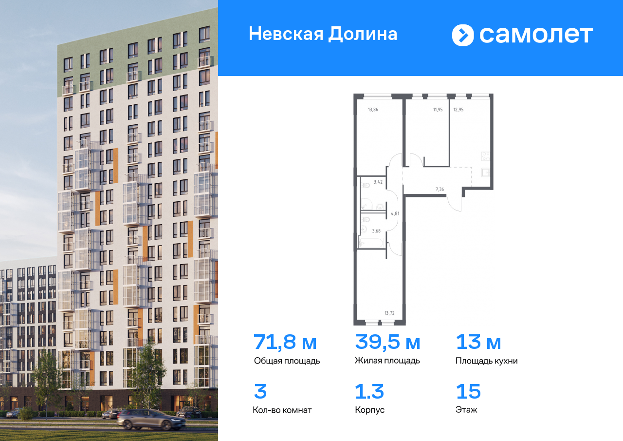 3 комн. квартира, 71.8 м², 15 этаж  (из 15)