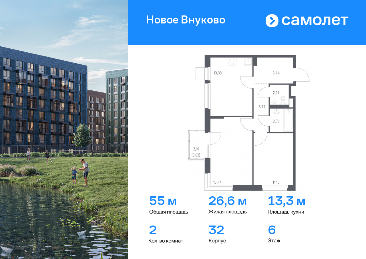 2 комн. квартира, 55 м², 6 этаж  (из 9)