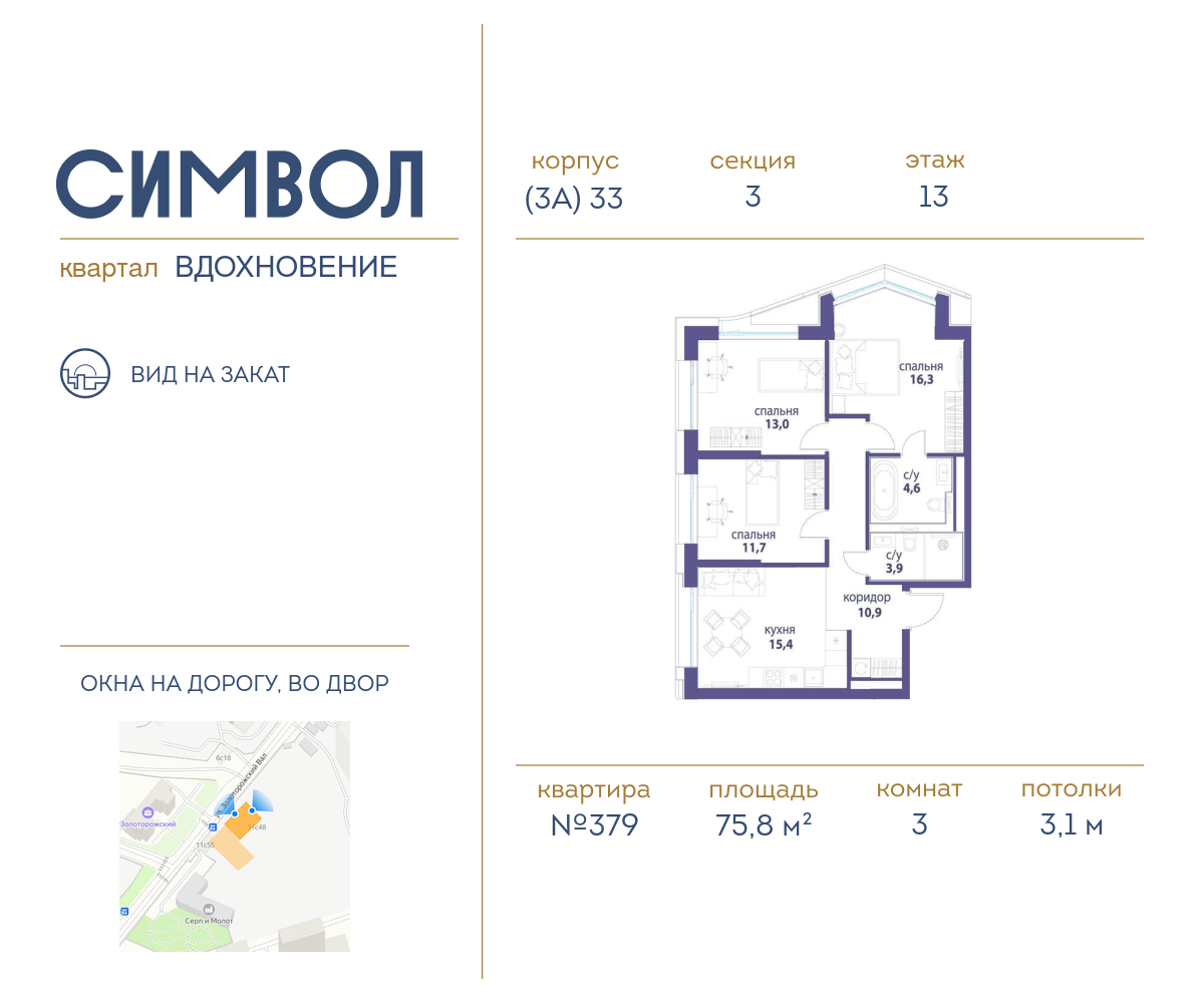 3 комн. квартира, 75.8 м², 13 этаж  (из 25)