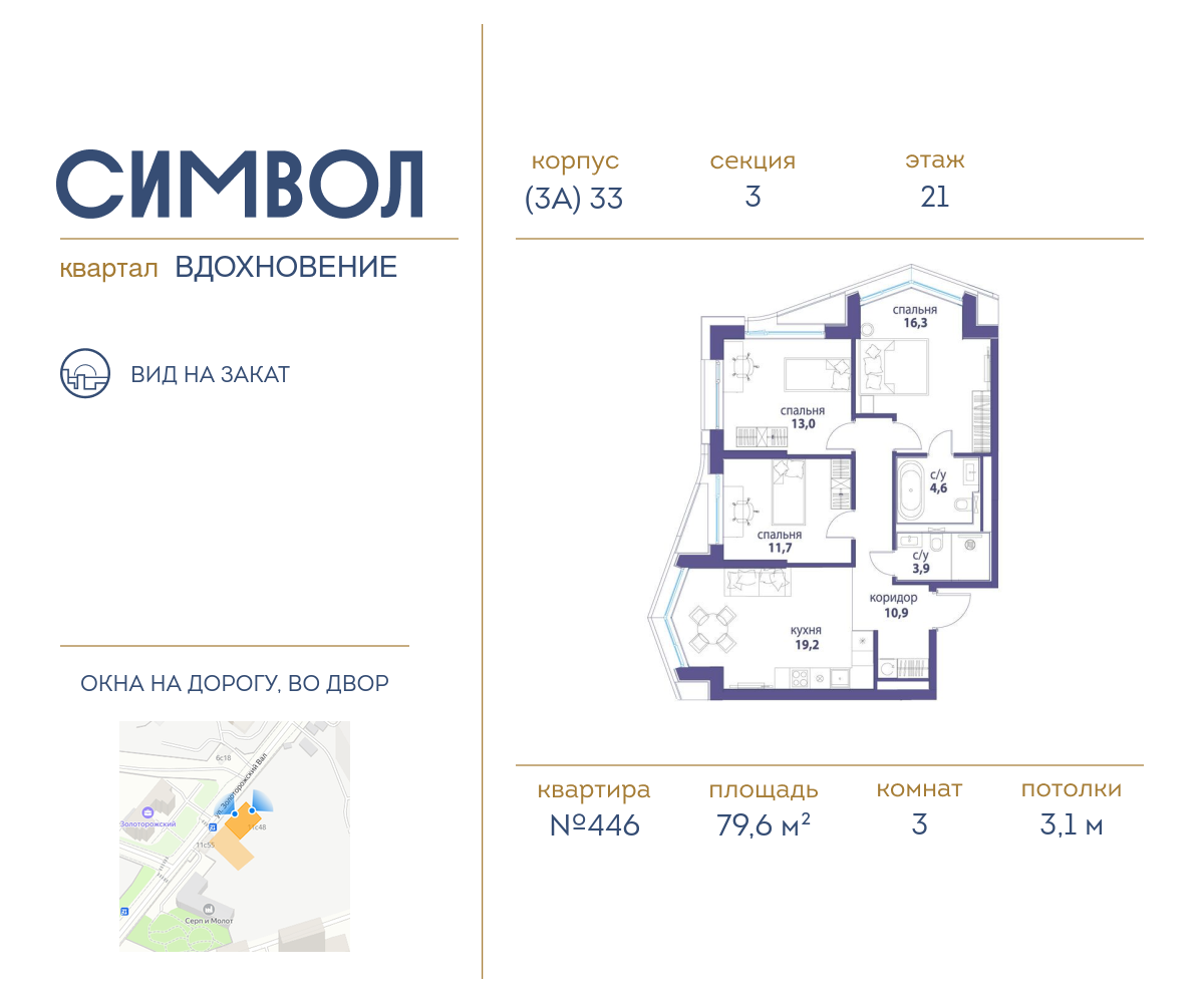 3 комн. квартира, 79.6 м², 21 этаж  (из 25)
