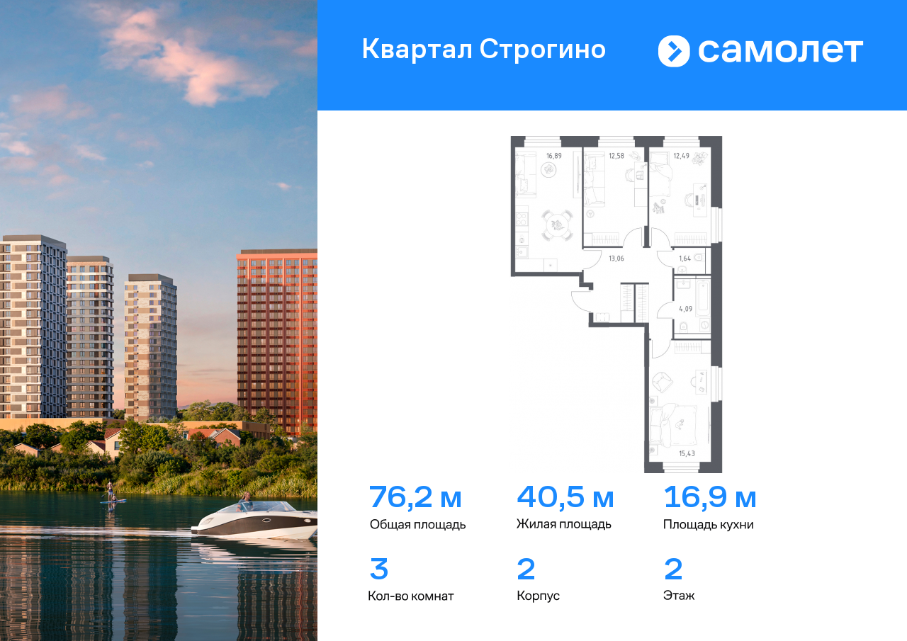 3 комн. квартира, 76.2 м², 2 этаж  (из 24)