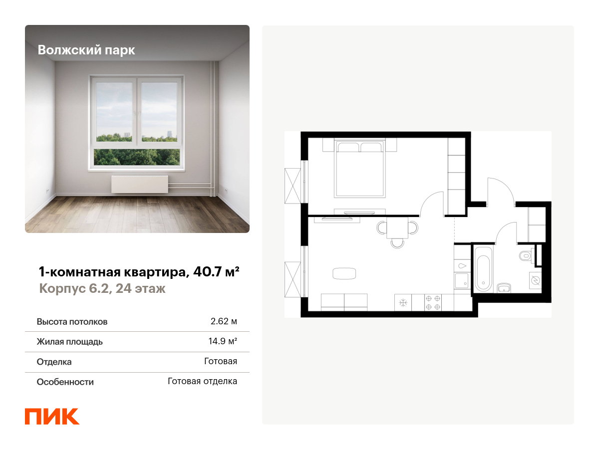 1 комн. квартира, 40.7 м², 24 этаж  (из 24)