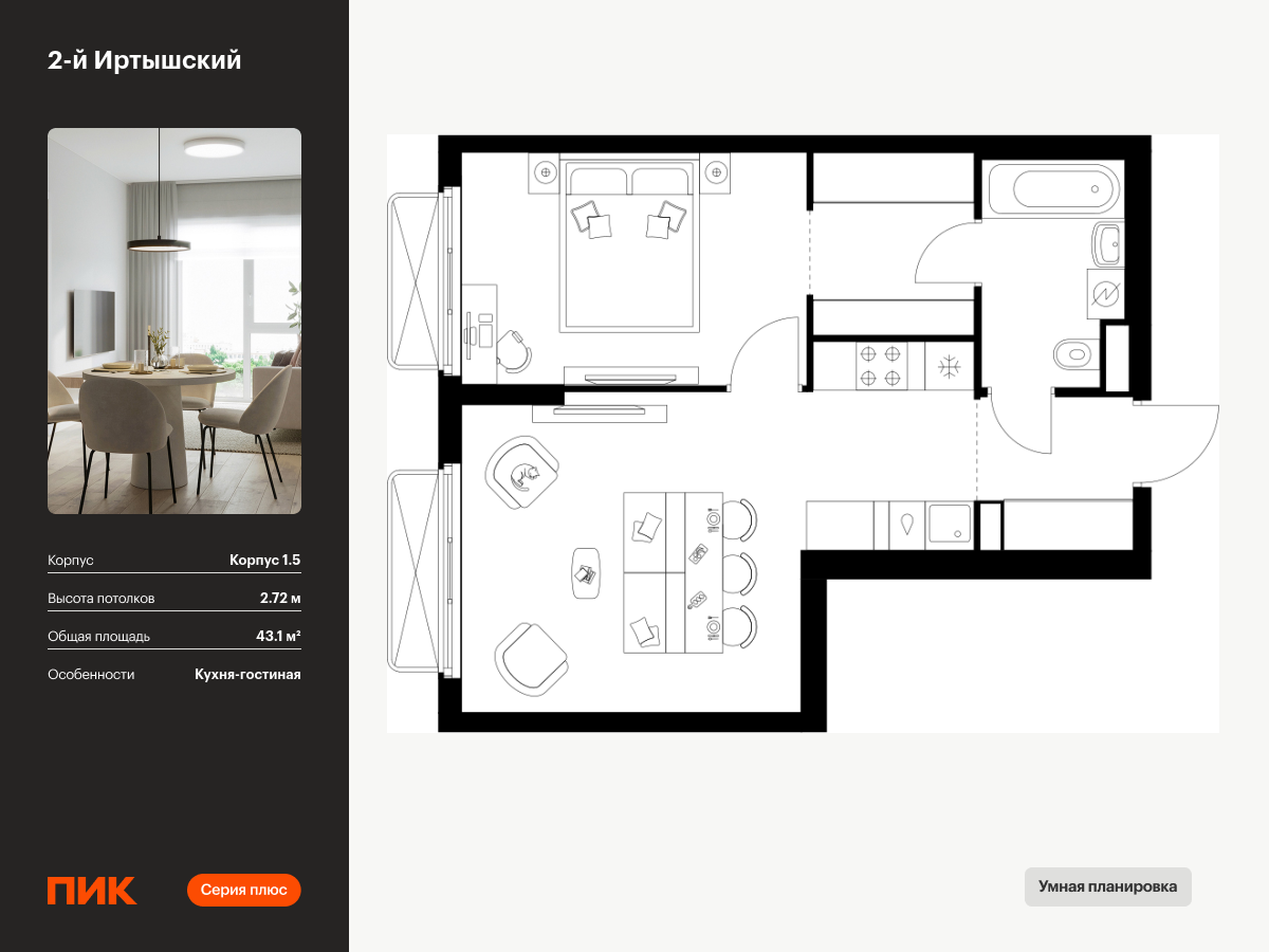 1 комн. квартира, 43.1 м², 21 этаж  (из 26)