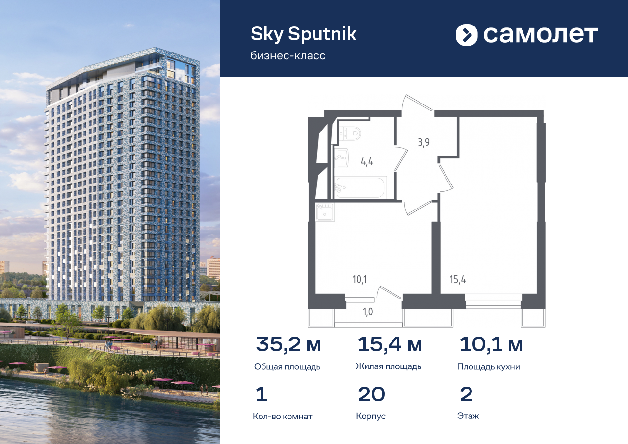 1 комн. квартира, 35.1 м², 2 этаж  (из 30)