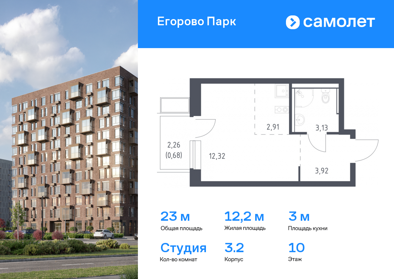 студия, 23 м², 10 этаж  (из 12)
