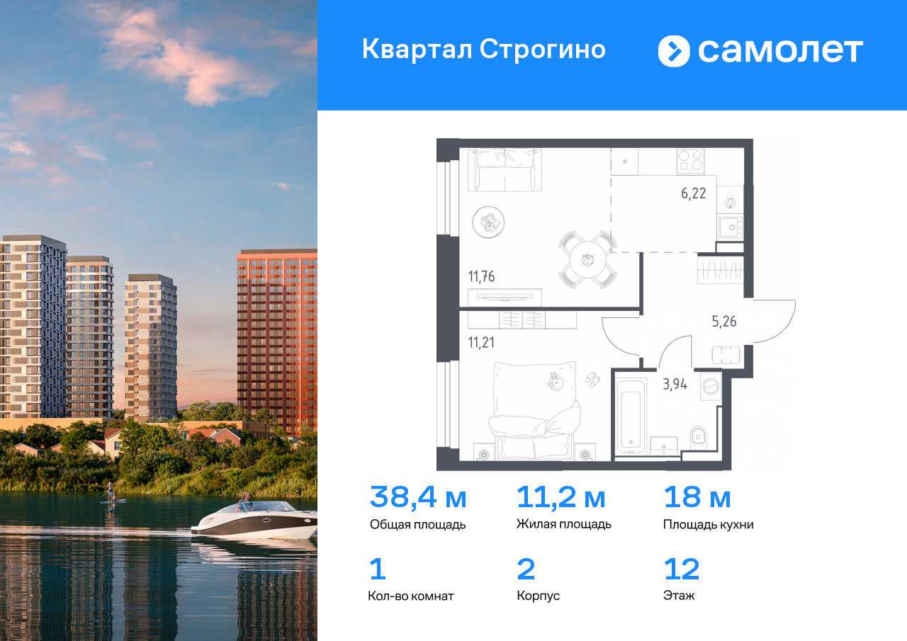 1 комн. квартира, 38.4 м², 12 этаж  (из 24)
