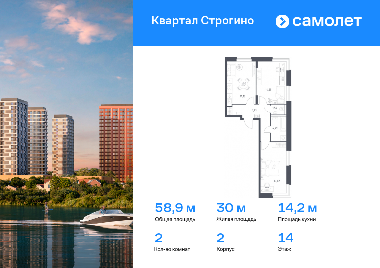 2 комн. квартира, 58.9 м², 14 этаж  (из 24)