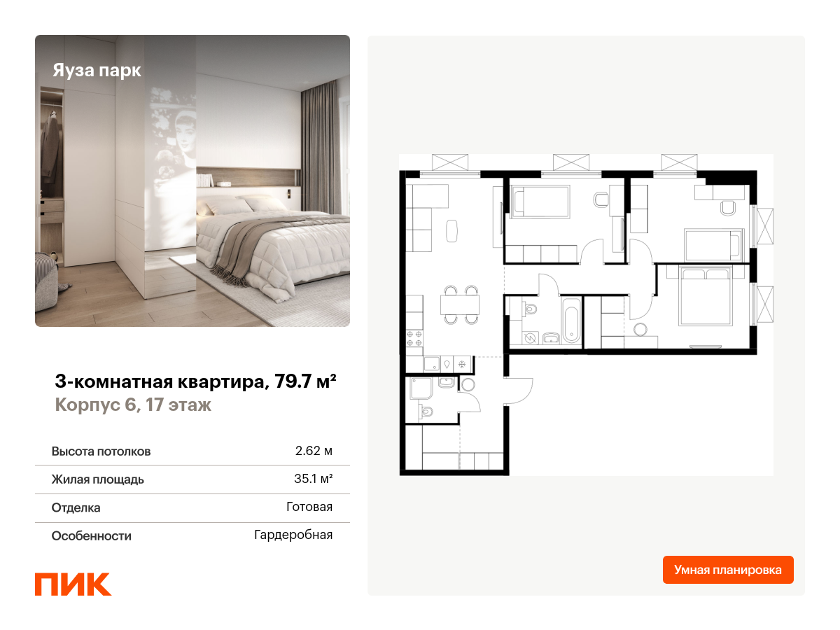 3 комн. квартира, 79.7 м², 17 этаж  (из 24)