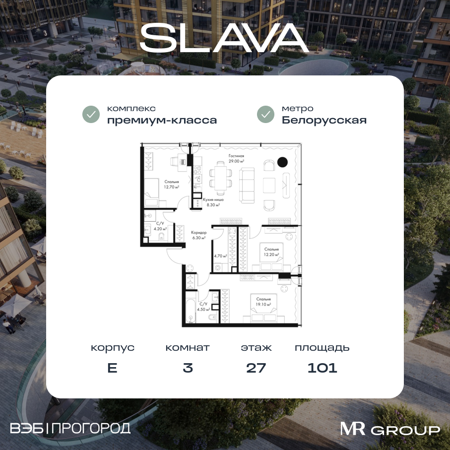 3 комн. квартира, 101 м², 27 этаж  (из 39)