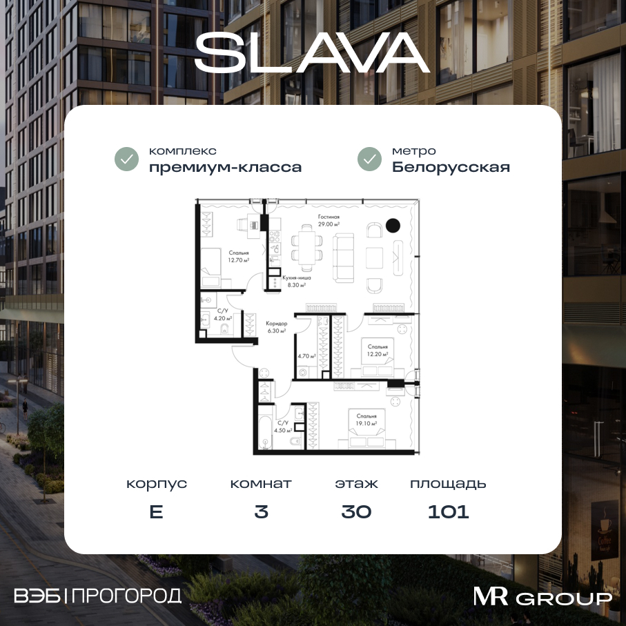 3 комн. квартира, 101 м², 30 этаж  (из 39)