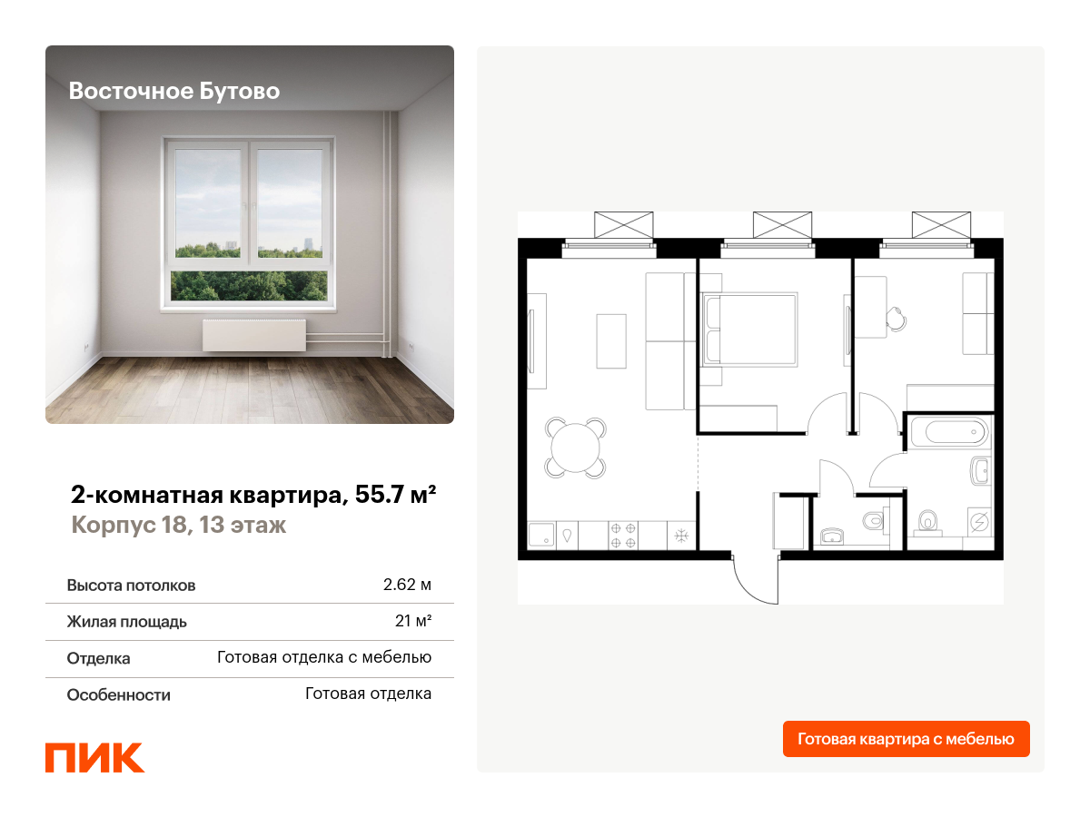 2 комн. квартира, 55.7 м², 13 этаж  (из 25)