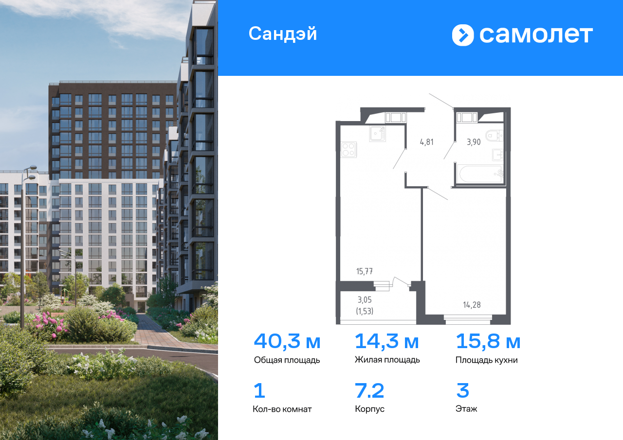 1 комн. квартира, 40.3 м², 3 этаж  (из 8)