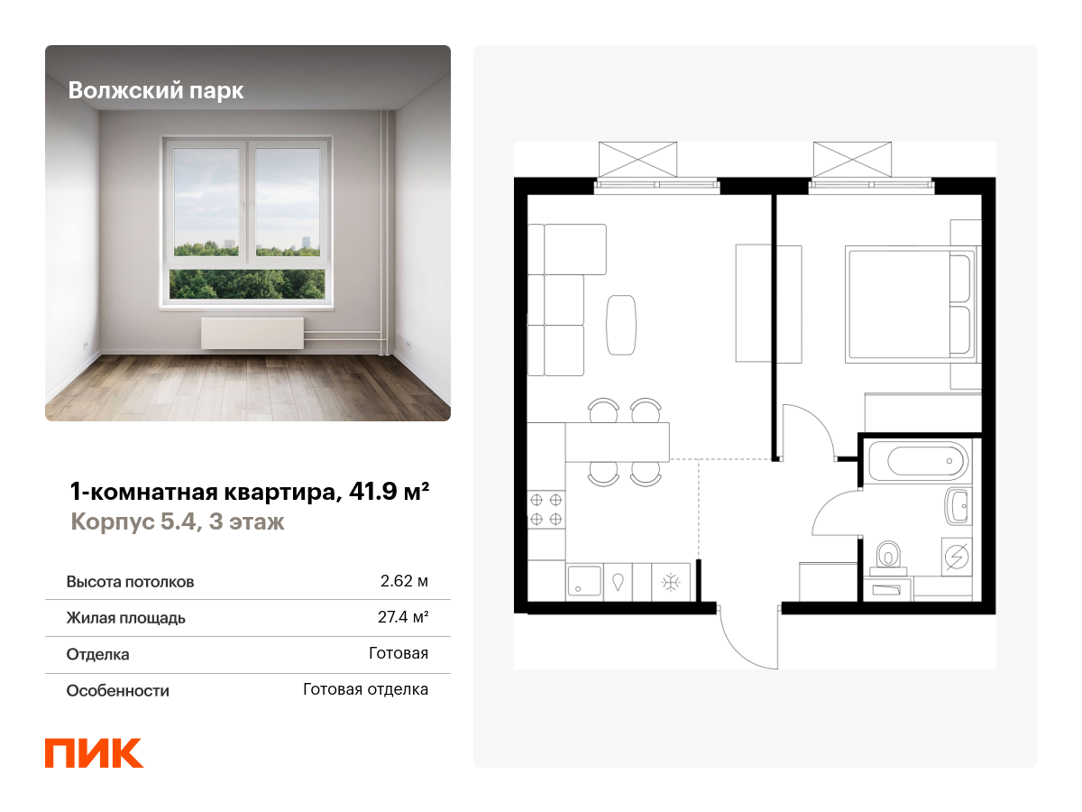 1 комн. квартира, 41.9 м², 3 этаж  (из 17)