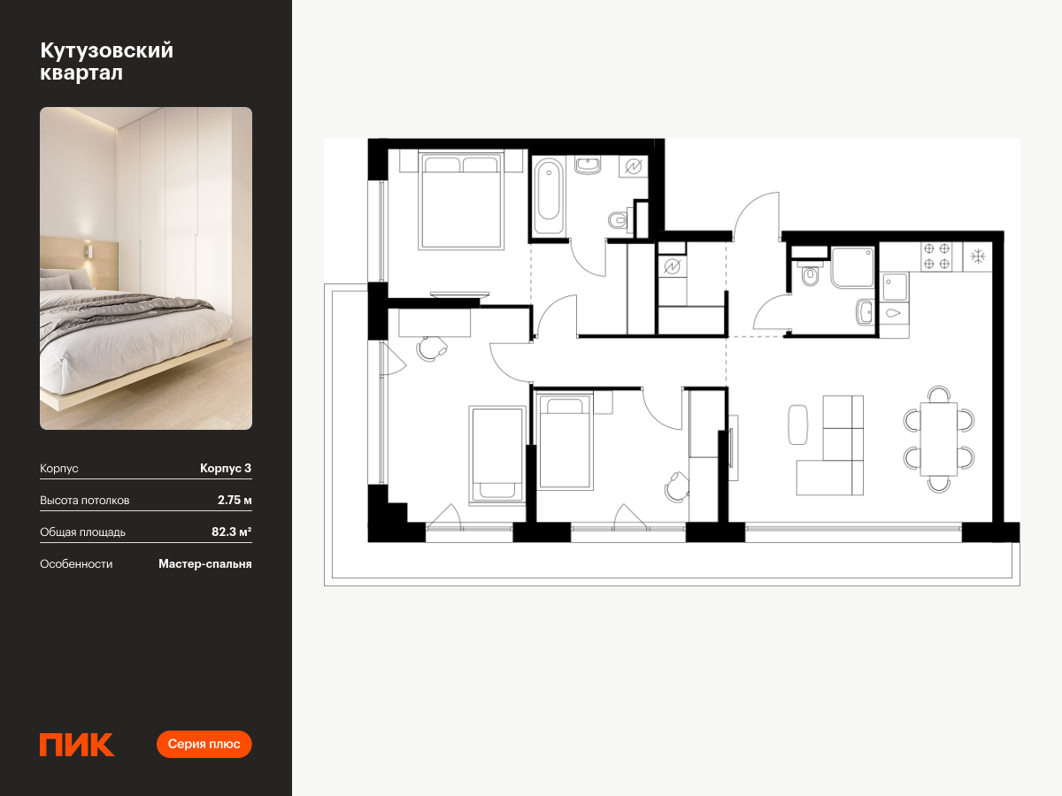3 комн. квартира, 82.3 м², 10 этаж  (из 30)