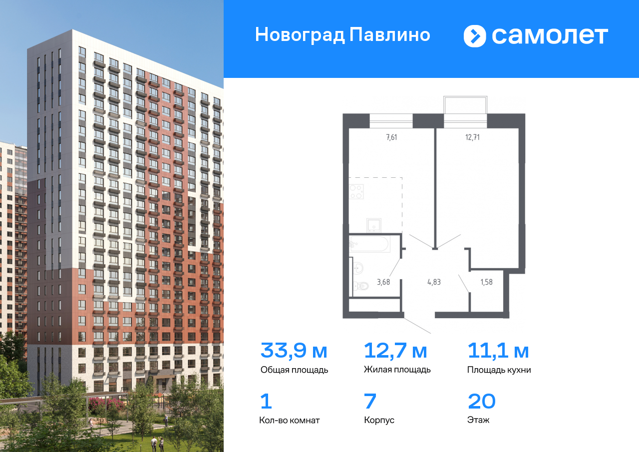 1 комн. квартира, 33.9 м², 20 этаж  (из 22)
