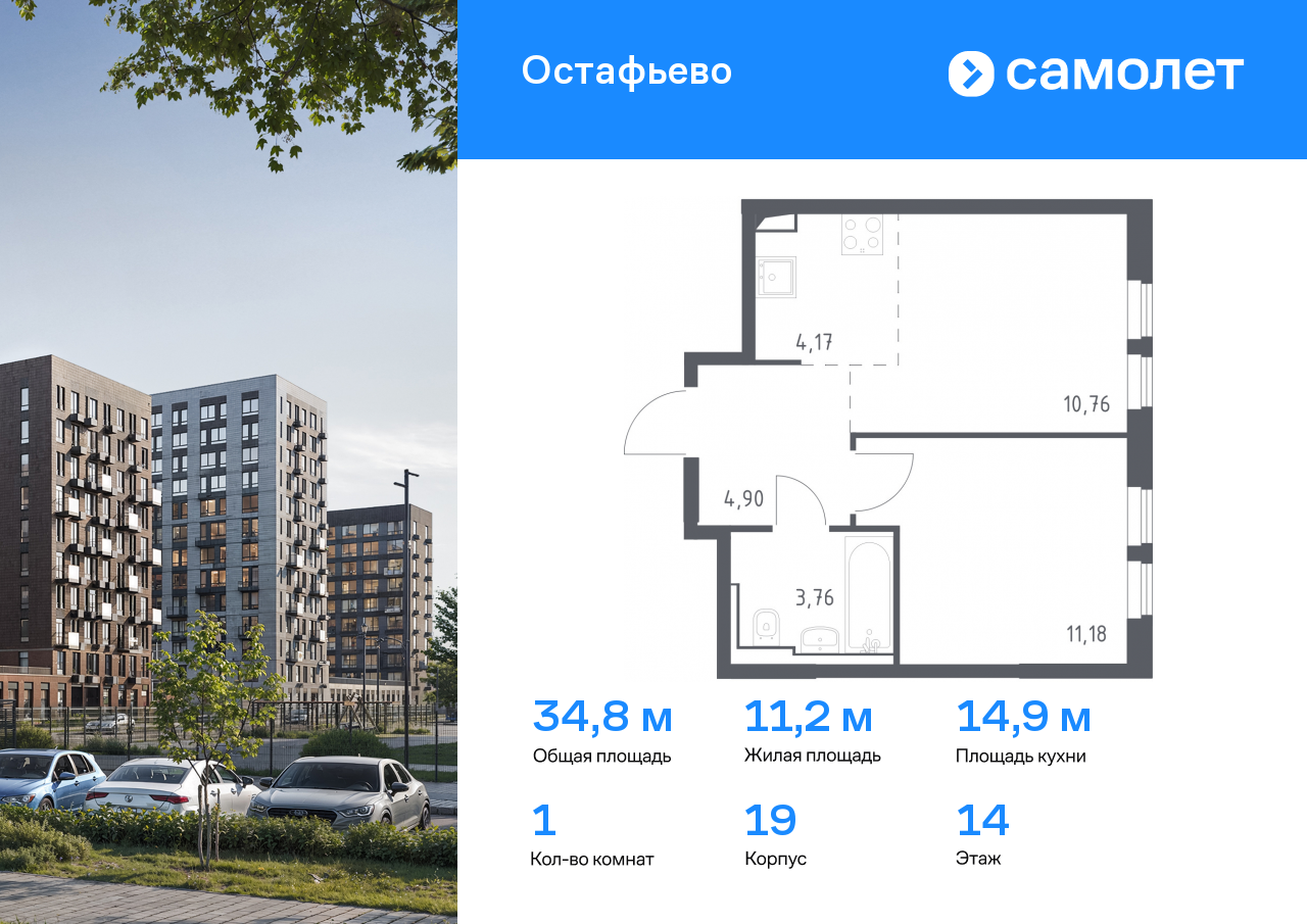1 комн. квартира, 34.8 м², 14 этаж  (из 14)