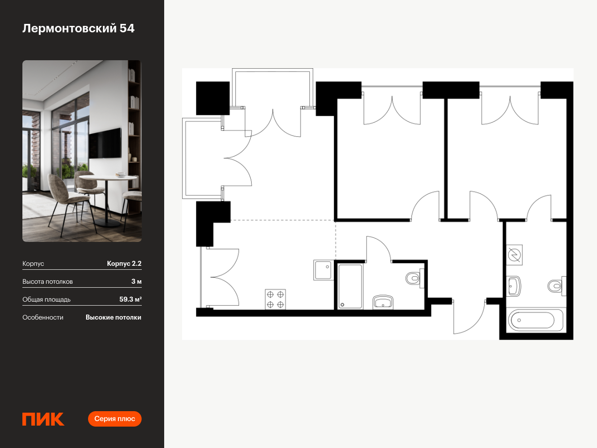 2 комн. квартира, 59.3 м², 6 этаж  (из 7)