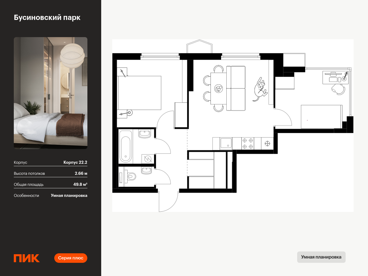 2 комн. квартира, 49.8 м², 15 этаж  (из 24)