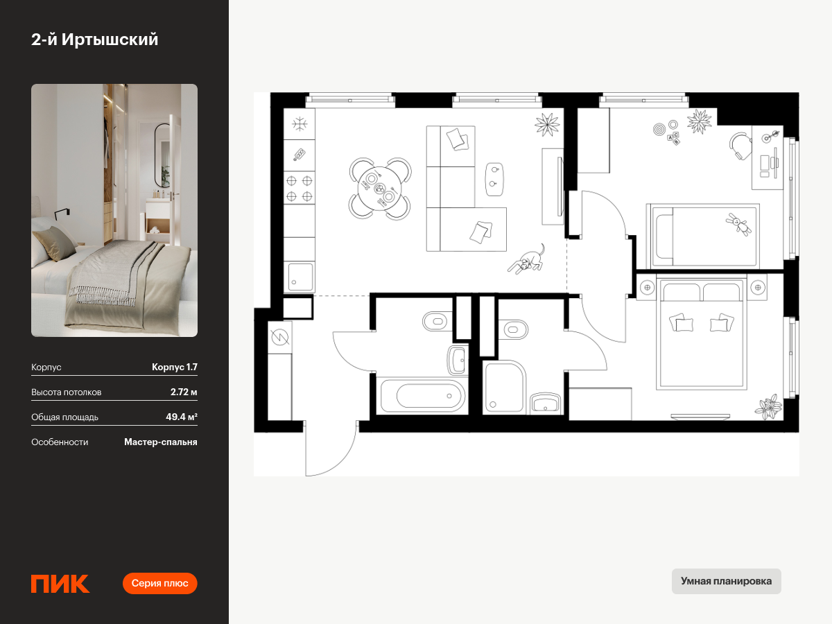 2 комн. квартира, 49.4 м², 5 этаж  (из 20)