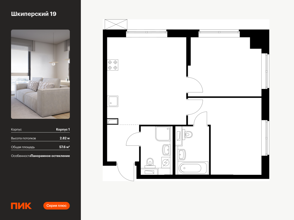 2 комн. квартира, 57.6 м², 12 этаж  (из 12)