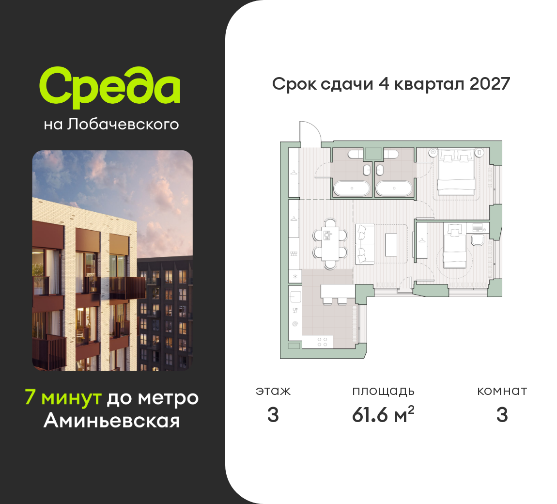 3 комн. квартира, 61.6 м², 3 этаж  (из 27)