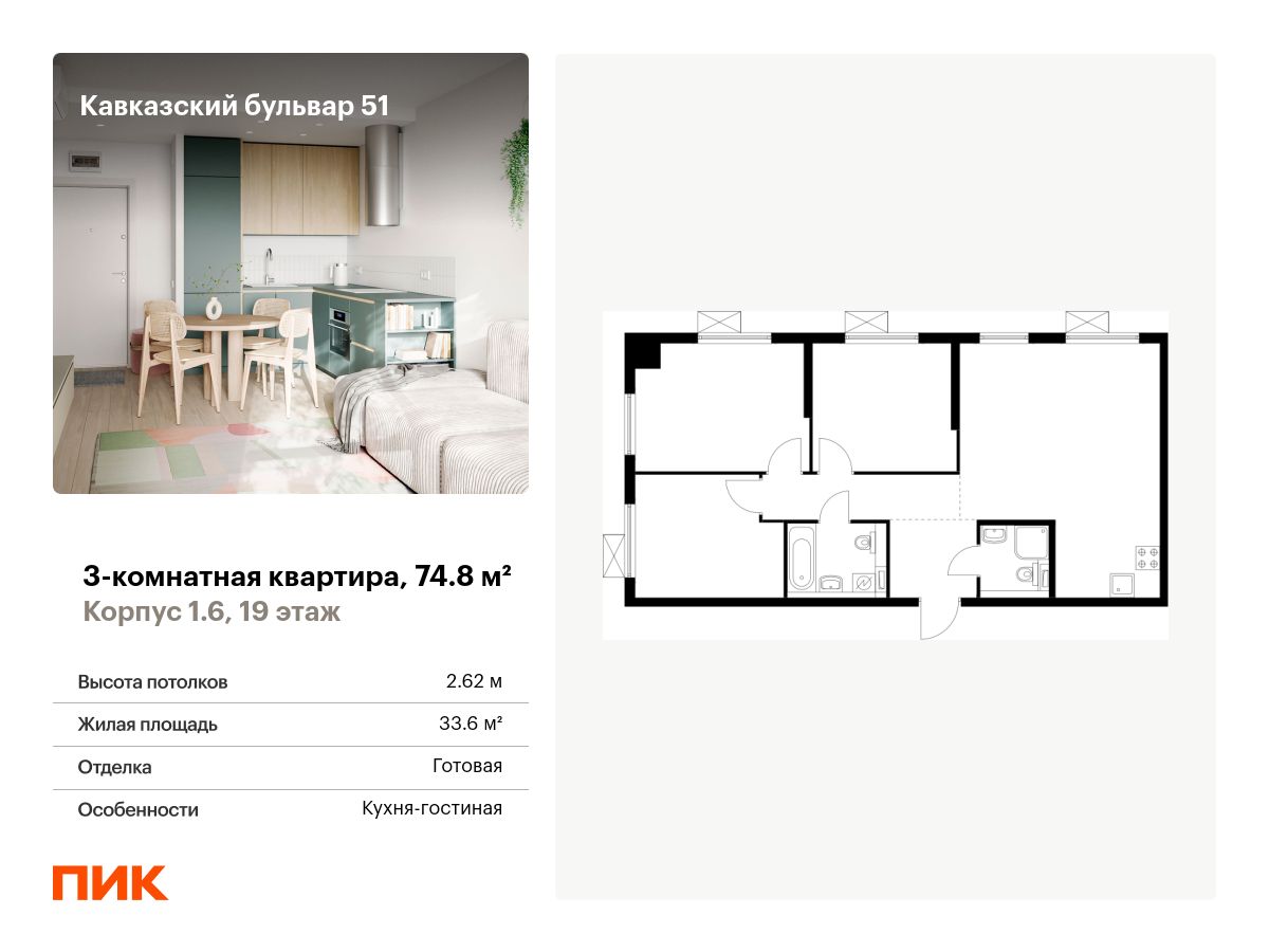 3 комн. квартира, 74.8 м², 19 этаж  (из 23)