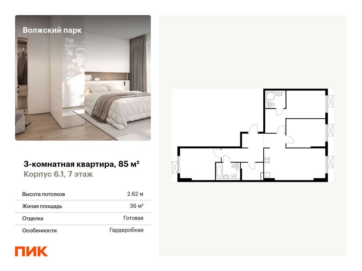 3 комн. квартира, 85 м², 7 этаж  (из 9)