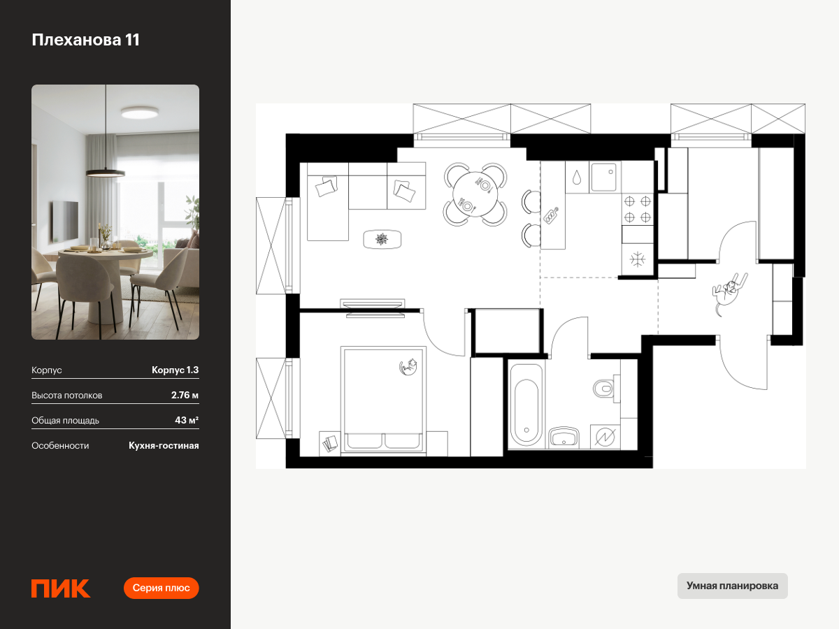 1 комн. квартира, 43 м², 20 этаж  (из 31)