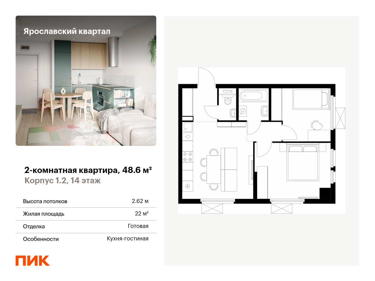 2 комн. квартира, 48.6 м², 14 этаж  (из 25)