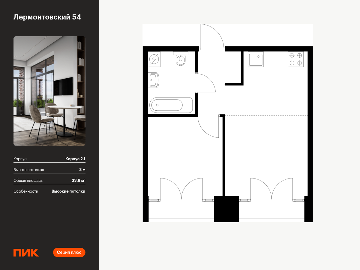 1 комн. квартира, 33.8 м², 8 этаж  (из 9)