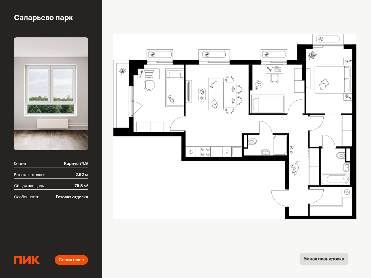 3 комн. квартира, 75.5 м², 2 этаж  (из 18)