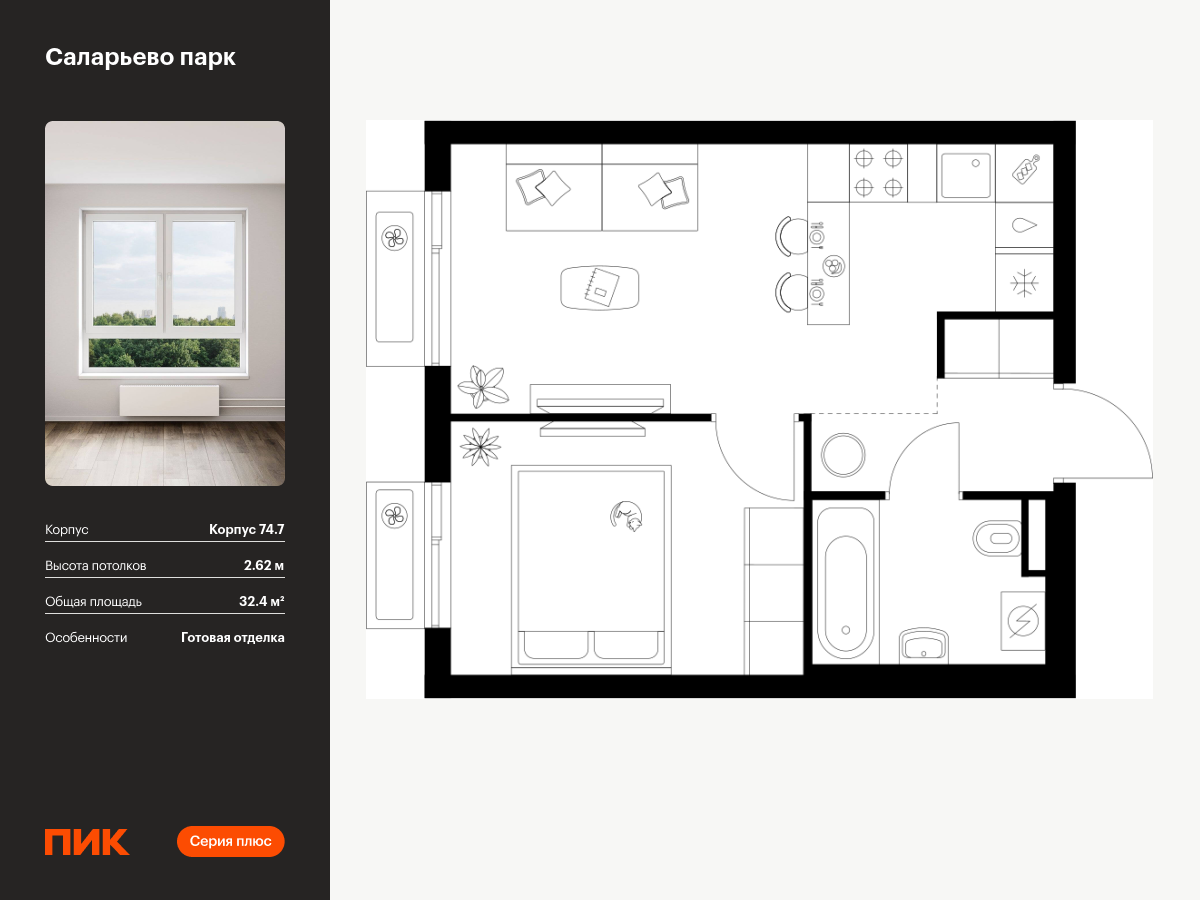1 комн. квартира, 32.4 м², 14 этаж  (из 16)
