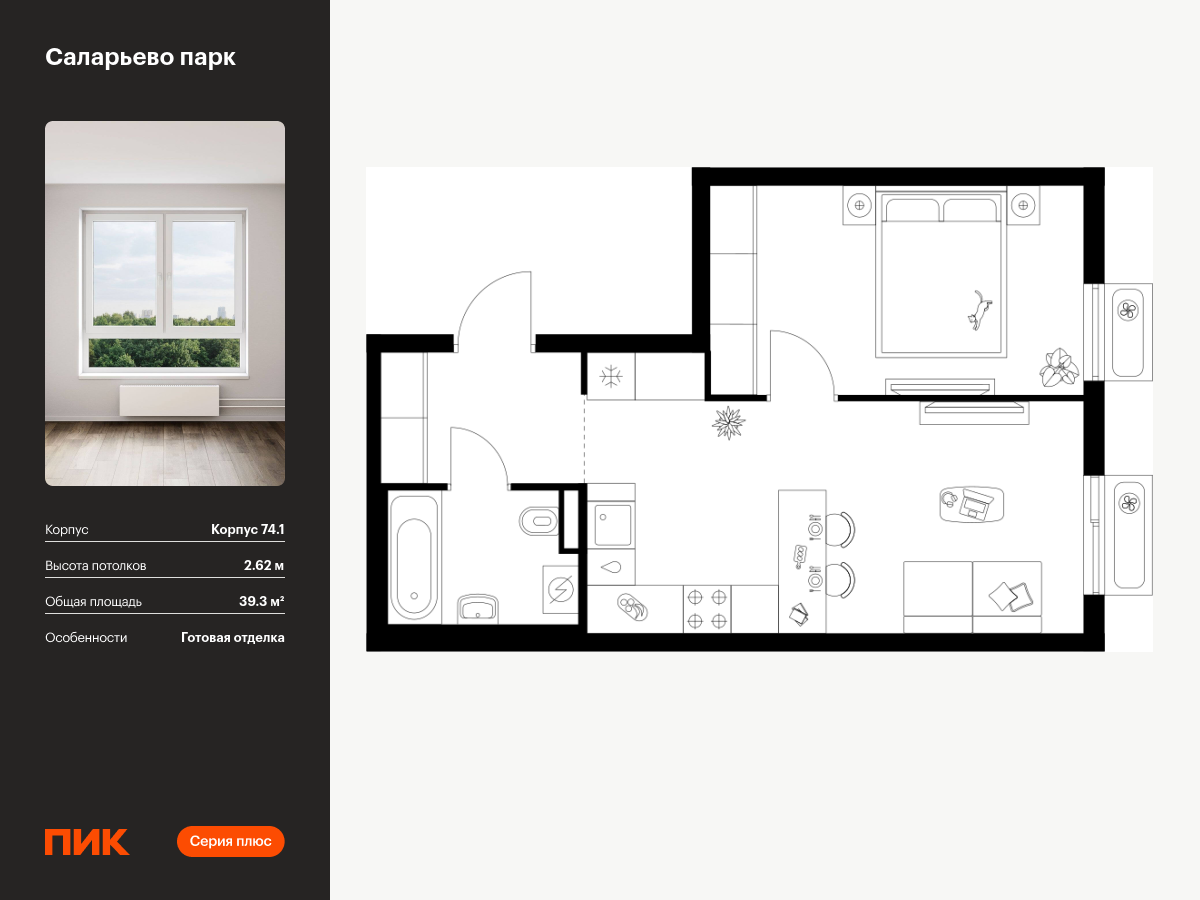 1 комн. квартира, 39.3 м², 15 этаж  (из 18)